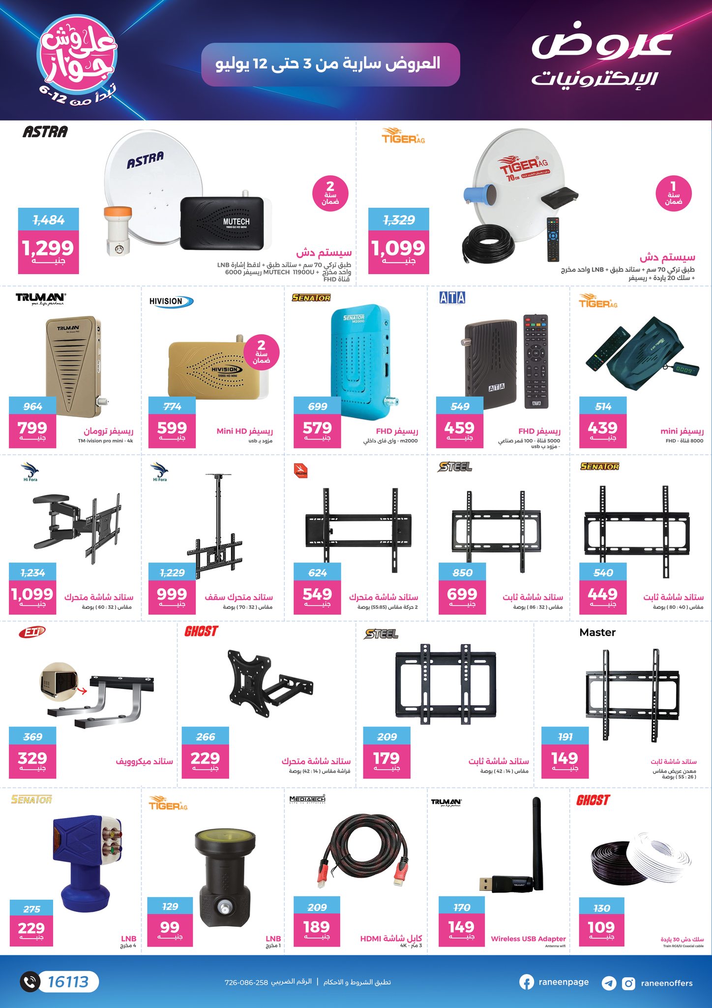 raneen offers from 2jul to 1jun 2025 عروض رنين من 2 يوليو حتى 1 يونيو 2025 صفحة رقم 53